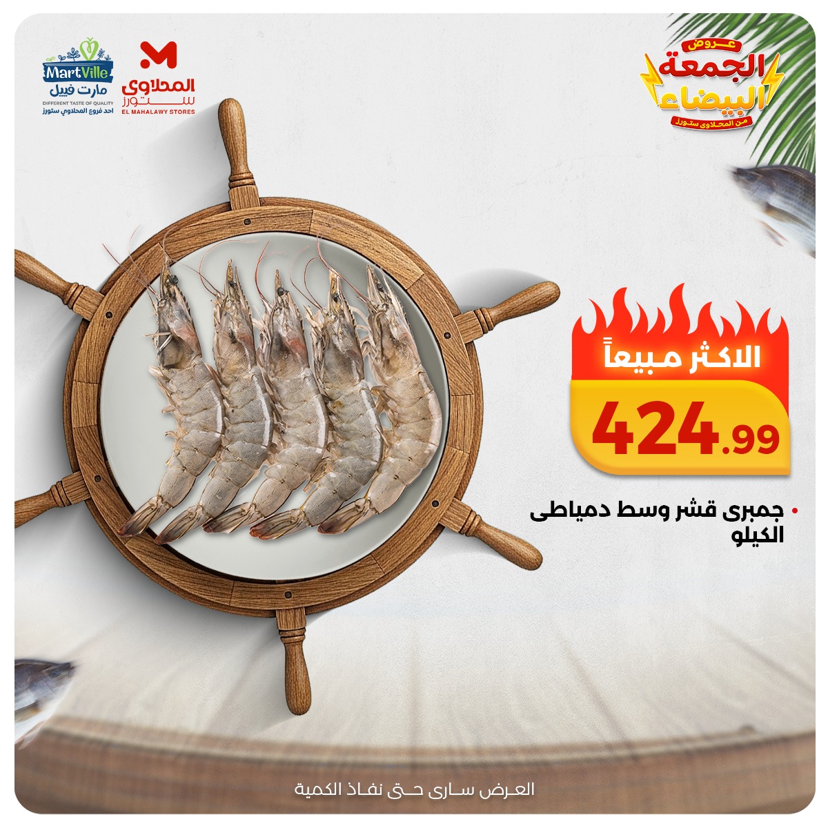 el-mahallawy offers from 18nov to 2nov 2025 عروض المحلاوي من 18 نوفمبر حتى 2 نوفمبر 2025 صفحة رقم 1